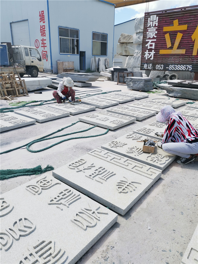 黃金麻景觀墻刻字(圖1)