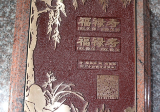 石雕墓碑中碑文的標(biāo)準(zhǔn)書(shū)寫(xiě)方法(圖1)